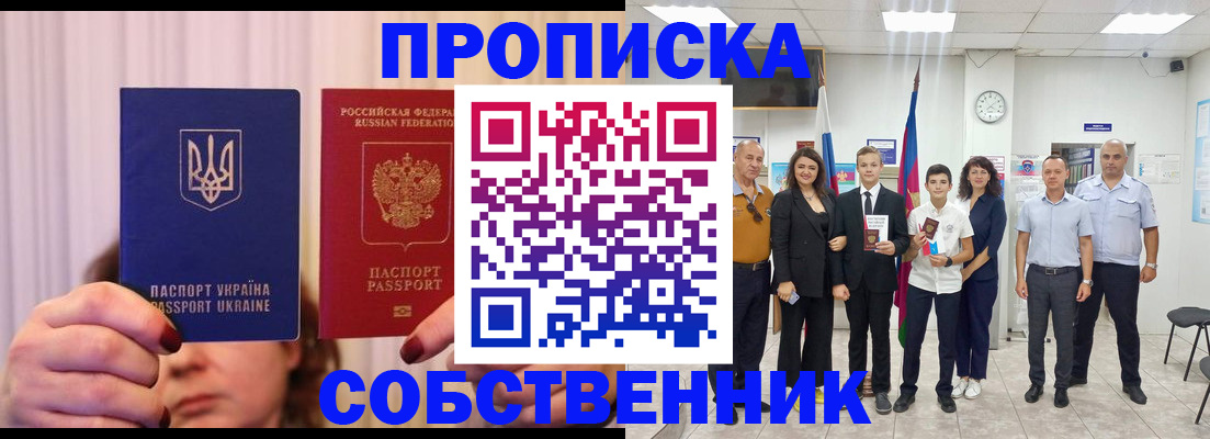 прописка законно в Шатуре